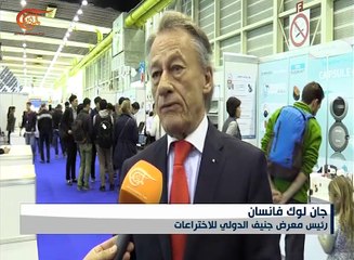 "معرض جنيف للاختراعات": مئات الابتكارات سنوياً