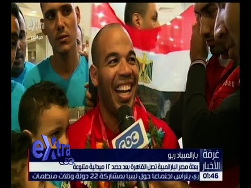 غرفة الأخبار | بعثة مصر البارالمبية تصل القاهرة...