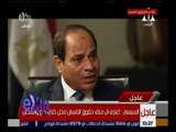 غرفة الأخبار | السيسي: مصر دخلت حربأ شرسة ضد الإرهاب
