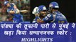 IPL 2017: Hardik Pandya, Jos Buttler took Mumbai to 184; Here's Highlights  | वनइंडिया हिंदी