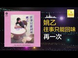 姚乙 Yao Yi - 再一次 Zai Yi Ci (Original Music Audio)
