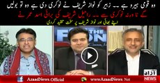 Asad Umar Bashing Zubair Umar & Nawaz Sharif Over Statement On Gen Raheel