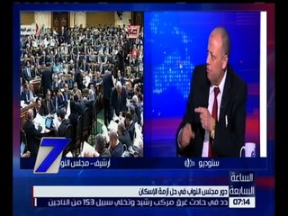 الساعة السابعة | أمين سر لجنة الإسكان بمجلس النواب يعلن موعد تطبيق الشرائح الجديدة للمياه