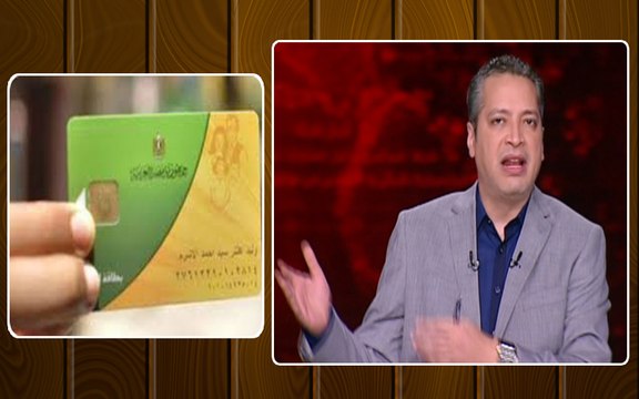 هام من وزارة التموين بشأن بطاقات الدعم الخاصة بالخبز والتموين ... وتامر امين يرد على وزير التموين برد صادم على الهوا