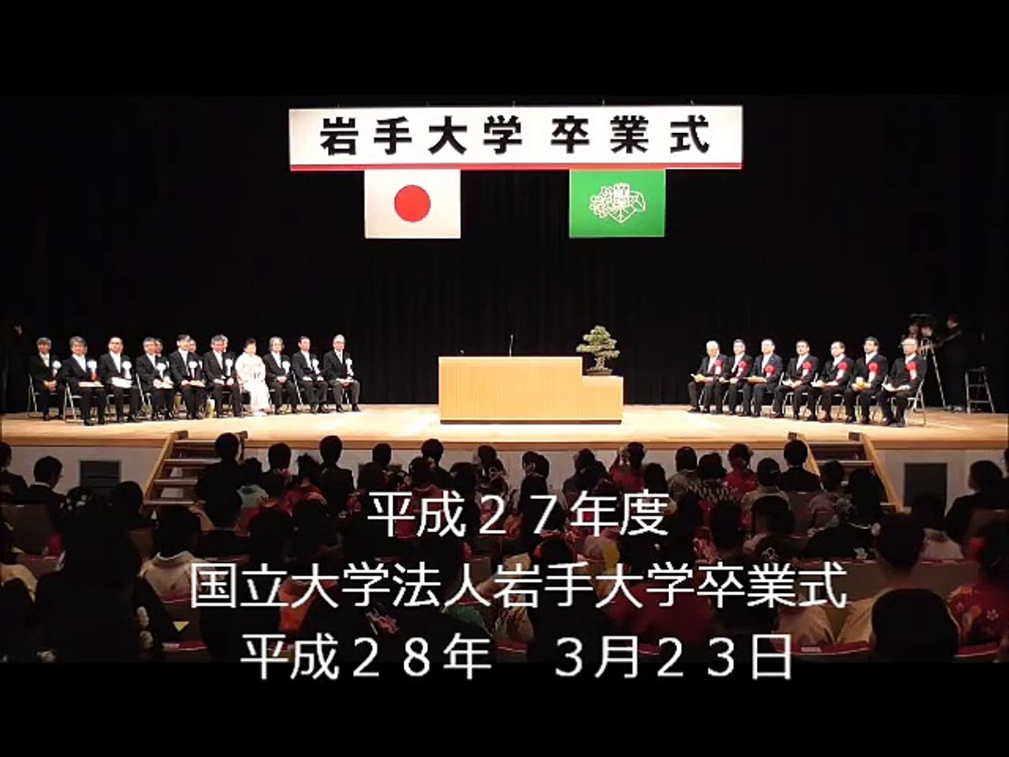 平成２７年度岩手大学卒業式 Video Dailymotion