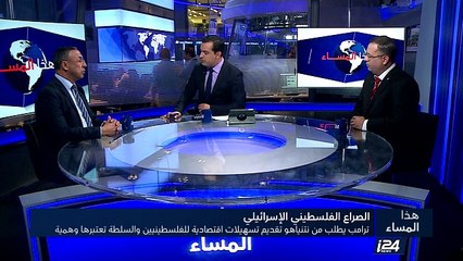 ترامب يطلب من نتنياهو تسهيلات اقتصادية للفلسطينيين والسلطة تعتبرها وهمية