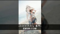 지존포커【 ＥＭ５８６。ＣＯＭ 】카지노사이트공유게시판