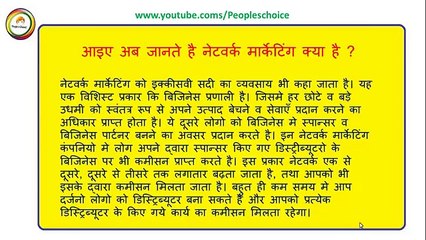 What Is Network Marketing In {Hindi/Urdu}