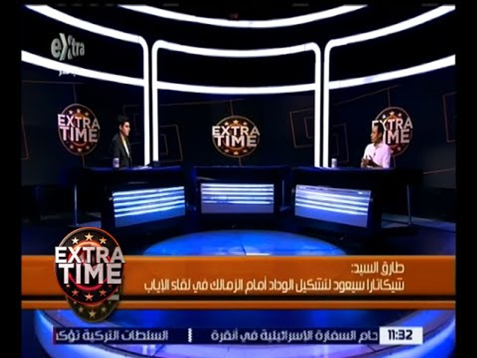 اكسترا تايم | ما رأيك في قرار البدري باستبعاد “أجاي" للمرة الثانية من قائمة الأهلي؟| كاملة