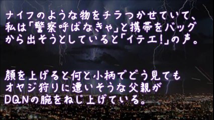 【スカッとする話】「おとーさ…」と声をかけようとしたところで、DQNに絡まれ慌てていると…【2ちゃんねる@修羅場・浮気・因果応報etc】