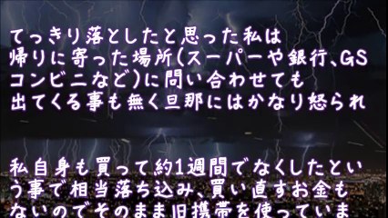 【修羅場】機種変したばかりのスマホを失くして落ち込んでいると、ママ友旦那から電話がきた【2ちゃんねる@修羅場・浮気・因果応報etc】