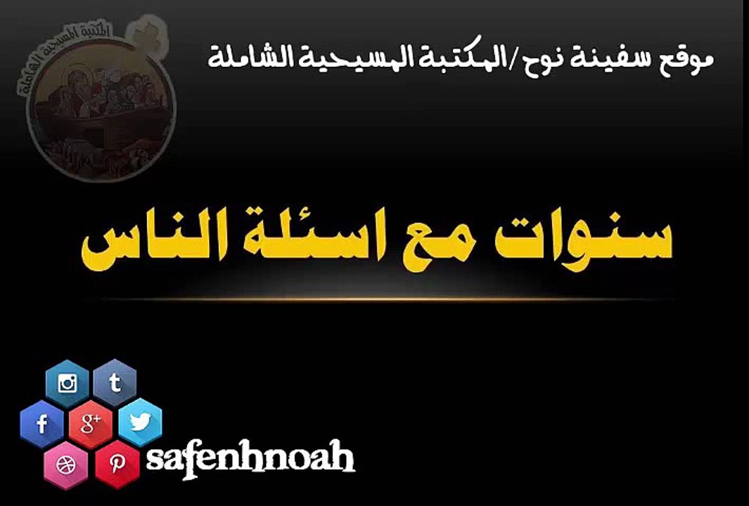 هل هناك تناقض بين العهدين من ناحية الحروب فى العهد القديم والسلام فى العهد القديم - البابا شنودة الثالث