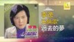 李逸 Lee Yee - 過去的夢 Guo Qu De Meng (Original Music Audio)