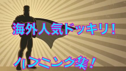 スマホに変顔しまくるw【爆笑ドッキリハプニング】撮られてるのに気づかない！【海外人気ドッキリ！ハプニング集！俺的ランキング！】