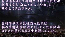 【修羅場】「出世払いで返すね」を決め台詞に金を借りまくるコトメを制裁【2ちゃんねる@修羅場・浮気・因果応報etc】