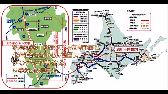 「旭川十勝道路 富良野市 北の峰トンネル工事」成田 望 鹿島・三井住友・荒井特定建設工事共同企業体 北の峰トンネル工事事務所長