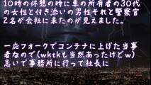 【修羅場】違法駐車の車をコンテナの上へ上げる提案に社長もノリノリでOKしてくれた【2ちゃんねる@修羅場・浮気・因果応報etc】