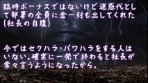 【スカッとする話】パワハラの記録を取り続けること半年上司のクビが決まった【2ちゃんねる@修羅場・浮気・因果応報etc】