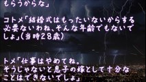 【修羅場】ウト「当然同居」コトメ「式いらない」トメ「仕事やめろ」私「結婚やめます」【2ちゃんねる@修羅場・浮気・因果応報etc】