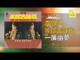 李逸 Lee Yee -  一簾幽夢 Yi Lian You Meng (Original Music Audio)