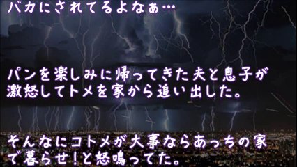 【修羅場】トメが夕飯にと焼いたパンを持っていきやがった【2ちゃんねる@修羅場・浮気・因果応報etc】