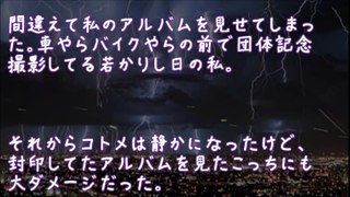 【修羅場】いい年して「私をキレさすと～」が口癖のコトメと若かりし日の私【2ちゃんねる@修羅場・浮気・因果応報etc】