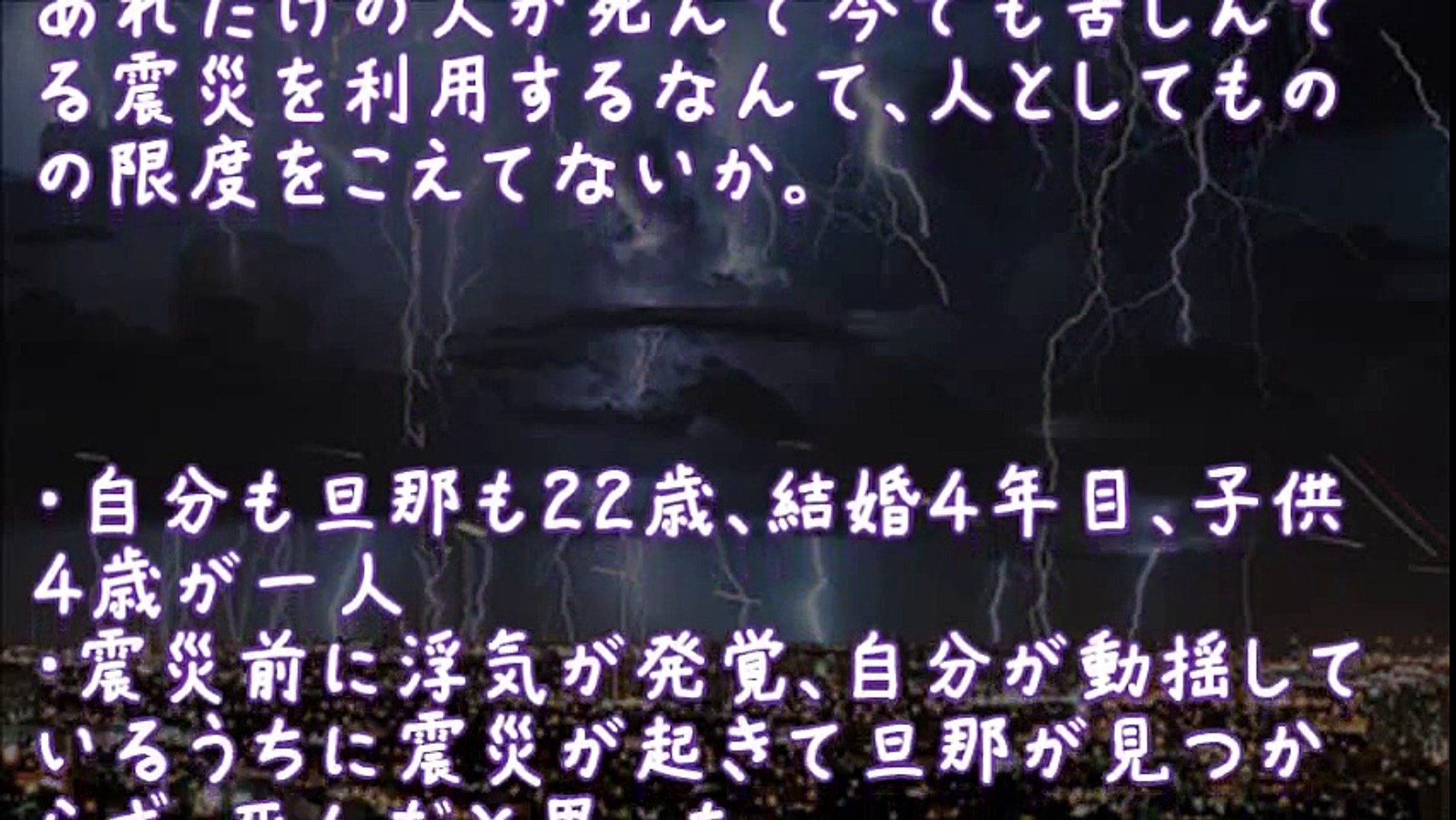 ⁣【修羅場】震災を機に夫は不倫相手の所に行っていた【2ちゃんねる@修羅場・浮気・因果応報etc】