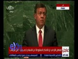 غرفة الأخبار | شاهد.. كلمة العاهل الأردني أمام اجتماع الجمعية العامة للأمم المتحدة