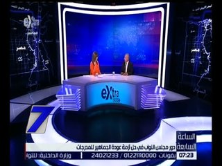 الساعة السابعة | دور مجلس النواب في حل أزمة عودة الجماهير للمدرجات| كاملة