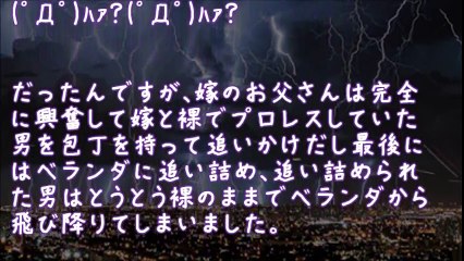 【妻の浮気】義父が間男を追い詰めると、ベランダから飛び降りた「ここ確か4階だったよな」【2ちゃんねる@修羅場・浮気・因果応報etc】