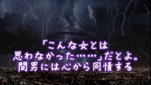 【妻の浮気】「こんな女とは思わなかった……」だとよ。間男には心から同情する【2ちゃんねる@修羅場・浮気・因果応報etc】