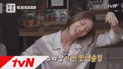 [예고] 8년차 걸그룹 #걸스데이! 아수라장이 된 #인생술집