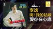 李逸 Lee Yee - 愛你在心底 Ai Ni Zai Xin Di (Original Music Audio)