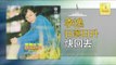 李逸 Lee Yee - 快回去 Kuai Hui Qu (Original Music Audio)