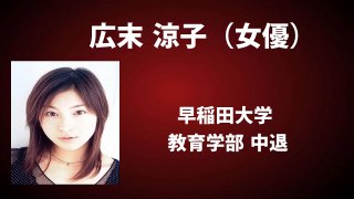 【高学歴】　早稲田大学出身の有名人＆芸能人一覧！！！