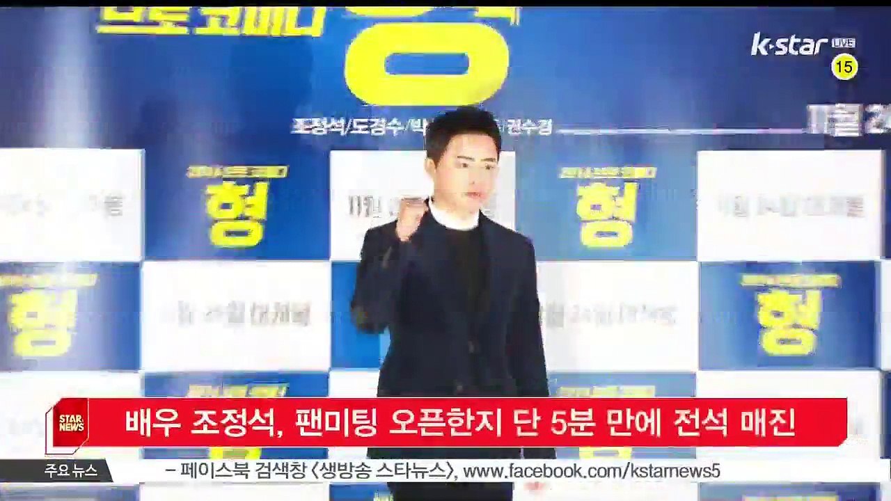 배우 조정석, 팬미팅 오픈 5분 만에 전석 매진