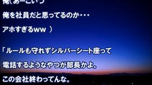 スカッとする話 復讐 電車でマナー違反で注意したオヤジがバイト先の部長で「暴言吐いたからクビだ」と宣告された。俺「あ、実は私今回ですね～・・・」部長の顔真っ赤ｗｗ　スカッと学園