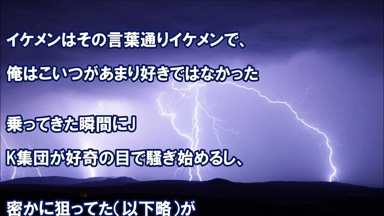 スカッとする話 修羅場】電車内で、イケメンが女子高生集団に痴漢を仕立てられた！俺「その人痴漢してないよ、冤罪です」と庇った次の瞬間！イケメンから衝撃の一言が！ｗ