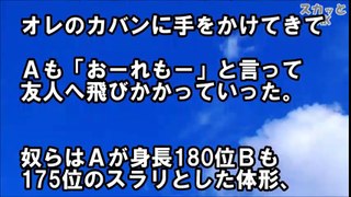 スカッとする話 DQNニーチャン２人とネーチャン１人が近づいてきてお金を要求されたが…【スカッとAK】