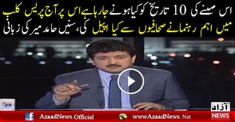 See What Raza Rabbani Said To Journalist In Press Club