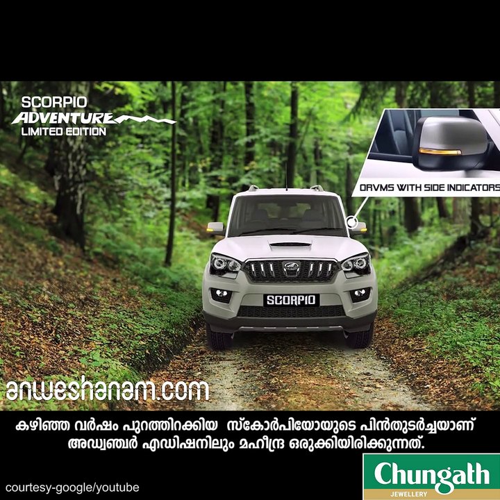 മഹീന്ദ്ര സ്‌കോര്‍പിയോ അഡ്വഞ്ചര്‍ എഡിഷന്‍  #AnweshanamAuto