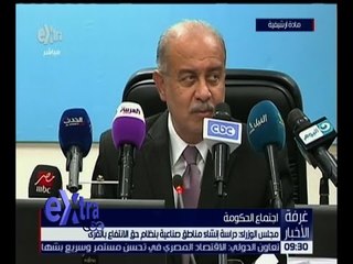 غرفة الأخبار | مجلس الوزراء : دراسة إنشاء مناطق صناعية بنظام حق الانتفاع بالقرى