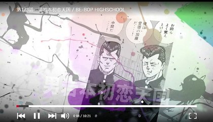 ビーバップハイスクール　まんが　１７３