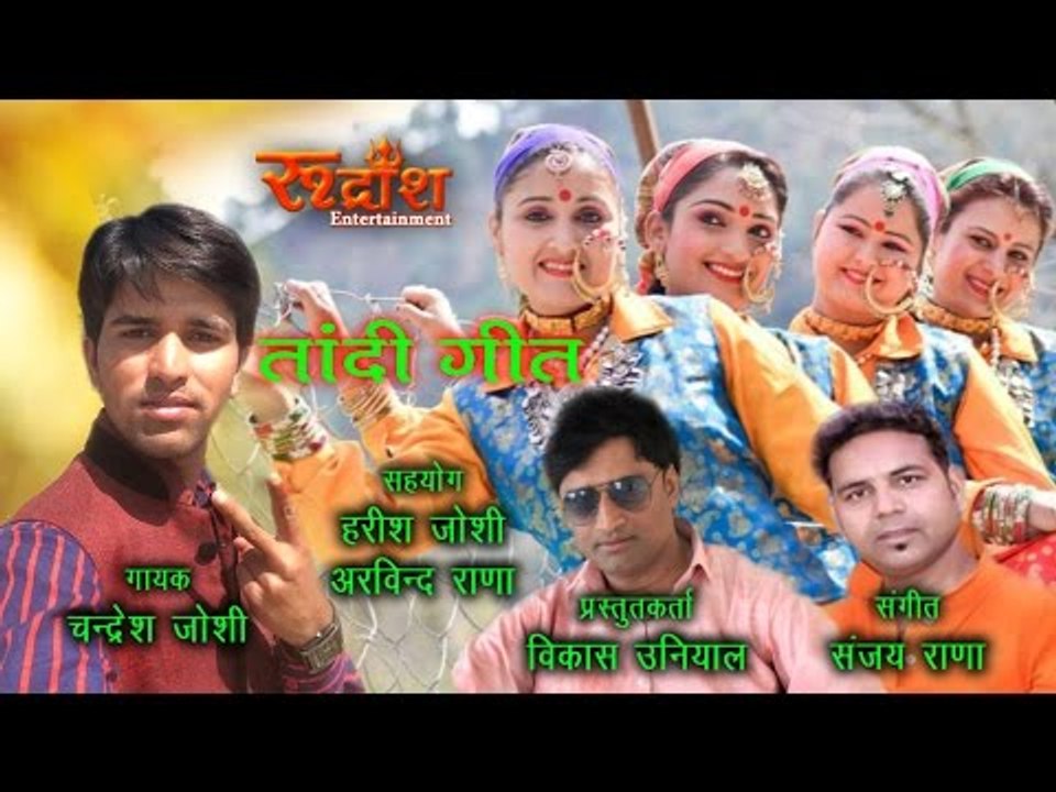 Tandi Geet # New DJ Song # By- Chandresh Joshi # Rudransh Entertainment