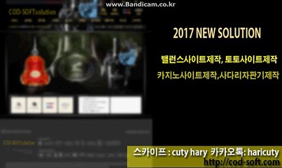 2017년 최신형 토토솔루션, 토토솔루션판매 및 제작 카톡:haricuty 스카이프:cuty hary