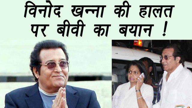 Vinod Khanna's wife Kavita's statement on his Health | FilmiBeat