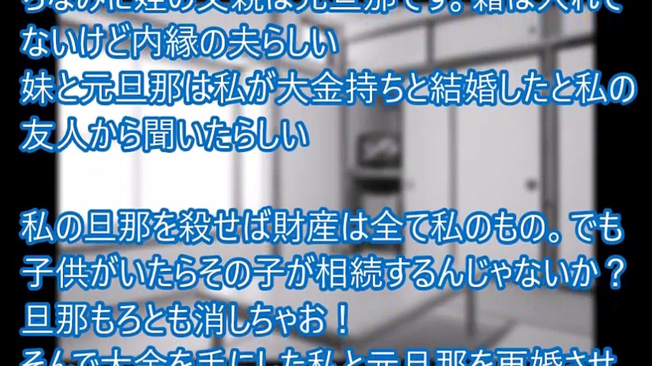妹に旦那を寝取られ離婚。その後、再婚して子供が中学生になった時何者かに旦那と子供が襲われた。【修羅場なおはなし】