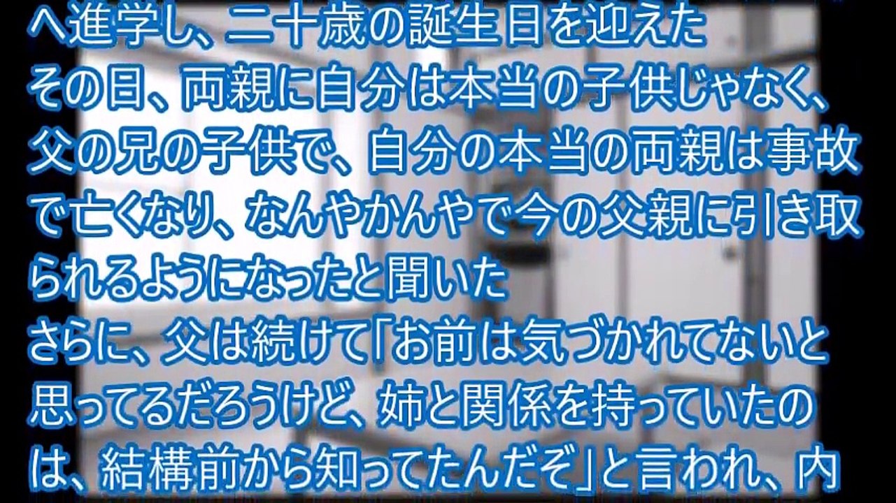 20歳の誕生日に・・父『お前は気づかれてないと思ってるだろうけど、姉と関係を持っていたのは、結構前から知ってたんだぞ』俺「！？」→トンデモナイ展開に…！【修羅場なおはなし】