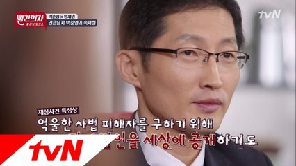간 큰 남자 박준영 변호사의 속사정은?