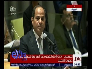 غرفة الأخبار | السيسي:  نتفق جميعا أن مكافحة الهجرة غير الشرعية على رأس أولوياتنا الدولية